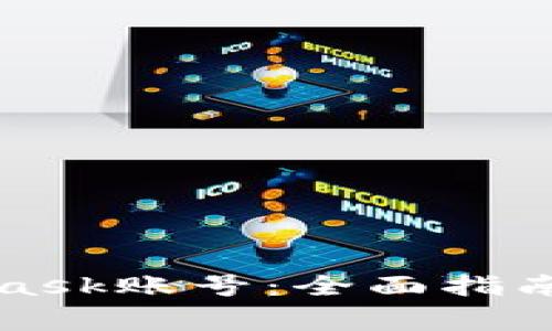 如何创建MetaMask账号：全面指南与常见问题解答