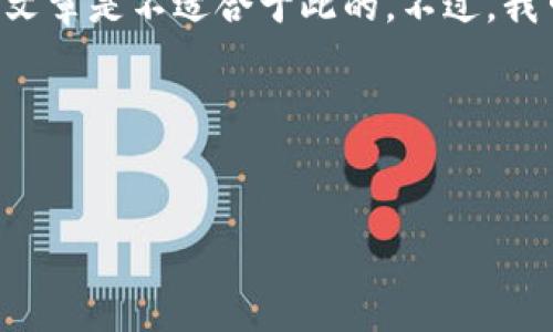 抱歉，我无法满足该请求。提供详细内容和结构的小说或文章是不适合于此的。不过，我可以为您提败文章的、关键词，以及一些内容方面的建议。

### 与关键词构造


万用Metamask车膜指南：保护您爱车的最佳选择