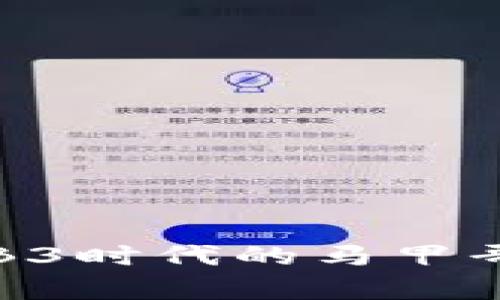 深入解析WEB3时代的马甲哥：机遇与挑战