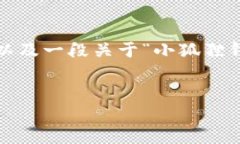 为了满足您的请求，以下是一个推广的、相关关