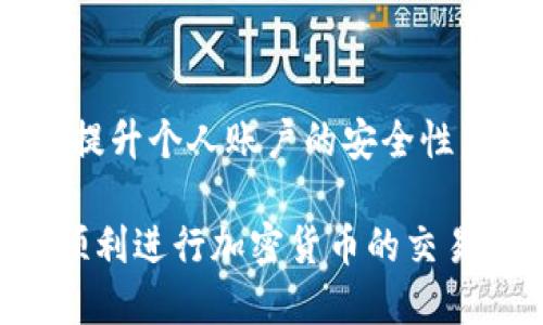baoti如何使用QKBill钱包进行USDT提现？详细步骤与技巧/baoti
QKBill钱包, USDT提现, 加密货币钱包, 数字货币交易/guanjianci

一、QKBill钱包简介
QKBill钱包是一款新兴的数字货币钱包，支持多种主流加密货币的存储和交易。近年来，随着加密货币市场的发展，越来越多的用户选择使用QKBill钱包来管理他们的数字资产。借助其操作简单和界面友好的特点，QKBill钱包已成为用户进行加密货币交易的热门选择。

特别是在USDT（泰达币）这一稳定币的交易中，QKBill钱包凭借其安全性和高效性，为用户提供了一个便捷的提现渠道。USDT以1:1的比例与美元挂钩，因而成为数字资产市场中流通性最强的稳定币之一，适合用户用于交易、投资和保存价值。

二、基本操作指南：如何进行USDT提现
为了保证用户可以顺利进行USDT提现，以下是详细的操作步骤：

h41. 注册并登录QKBill钱包/h4
首先，如果你还没有QKBill钱包，需先下载并安装该应用。注册过程相对简单，只需提供基本信息，如邮箱、手机号码等。注册后，登录账户，访问个人资产管理页面。

h42. 确认USDT余额/h4
在“资产”页面，你会看到所持有的各种数字货币余额。确保你的USDT余额足够进行提现操作，注意不同平台可能会有最低提现额度。

h43. 添加提现地址/h4
在提现前，你需添加一个USDT提取地址，这通常是你在其他平台或钱包上的USDT地址。确保提供正确的地址，因为加密货币的转账是不可逆的。

h44. 进行提现操作/h4
在确认提现地址后，选择“提现”选项，输入你要提现的USDT数量，点击“确认提交”。系统会要求你完成二次验证，例如输入邮箱验证码或手机验证码，以提升安全性。

h45. 等待审核与到账/h4
完成提现申请后，需耐心等待审核。通常情况下，USDT提现会在几分钟内完成到账，但在高峰期可能会延迟。监控你的目标地址，确保资金安全到账。

三、USDT提现时常见问题解析
在进行USDT提现时，用户可能会遇到一些问题，下面是这些常见问题及其解决方案：

h41. 提现申请未到账/h4
一旦感到提现未到账，首先需检查提取的区块链网络状态，确认该网络是否存在拥堵。接下来可以查询区块链交易记录，看看资金是否已转出。如果一切正常但资金未到账，建议联系QKBill钱包的客服寻求支持。

h42. 提现地址错误/h4
如提现申请提交后发现地址错误，若资金已转出，资金将不可追回。为此，强烈建议在每次提现前仔细核对地址，将用户风险降到最低。

h43. 提现限额问题/h4
不同平台对于USDT提现设有不同的限制。如果提现金额低于平台的最低限额，则无法完成提现。因此，务必了解平台的规则。

h44. 账户安全问题/h4
用户应当增强账户的安全性，例如使用强密码和双重验证功能。若发现账户异常，应立即联系QKBill客服进行处理，并及时更换密码。

四、USDT提现的费用与时间
USDT提现过程中，通常会产生一定的费用。这些费用因平台不同而异，很多平台都根据网络拥堵状态动态调整费用参数。同时，提现的速度也受到区块链网络状况的影响。一般来说，USDT提现时间通常在几分钟到数小时之间，用户如遇延迟，可以通过区块链查询确认。

五、如何提高USDT提现的安全性
在进行USDT提现时，确保安全是至关重要的。以下是一些建议：

h41. 使用官方渠道/h4
选择官方的QKBill钱包应用进行操作，避免使用未知来源的第三方软件，降低被钓鱼或诈骗的风险。

h42. 定期更换密码/h4
为了保护账户安全，建议定期更改钱包密码，尤其是在发生可疑活动后，加大保护力度。

h43. 启用双重验证/h4
开启双重身份验证功能，这样即使密码被盗，黑客也无法轻易访问你的账户。

h44. 监控交易记录/h4
定期查看自己的交易记录，若发现异常情况，立即采取措施。例如，冻结账户或联系客服。

六、与USDT相关的税务问题
在某些国家和地区，进行加密货币交易可能需要遵循当地税务法律。用户在进行USDT提现时，或许需要了解以下几点：

h41. 税务义务/h4
不同国家对加密货币的税收政策有所不同，用户需了解所在地点的相关法律法规，确保合规操作，避免因逃税而产生的法律后果。

h42. 报告义务/h4
在某些国家，投资者需要向税务机构报告其加密货币交易。提现USDT时可产生的利润可能被视为收入，应在报税时如实报告。

h43. 合同遵循/h4
部分地区需要遵守特殊的财经合规合同，例如反洗钱（AML）和了解你的客户（KYC）规定。用户在提现前需确保自身信息的合规性。

总之，了解并遵循相关税务义务可以为用户节省不必要的法律成本。务必做到谨慎行事以保护个人隐私，做到合法合规。

七、总结
QKBill钱包是一个安全可靠的数字货币钱包，用户可以通过简单的几个步骤完成USDT提现。在享受数字货币便利的同时，提升个人账户的安全性，不仅可以顺利完成交易，还能保护隐私。希望以上内容能够帮助用户顺利提现USDT并解决相关问题。

这篇文章详细介绍了如何使用QKBill钱包进行USDT提现的每个步骤，并考虑了可能遇到的问题及建议。希望能帮助用户顺利进行加密货币的交易和管理。
