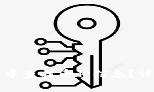 如何在小狐狸钱包中查找币种信息？详细使用指南与技巧