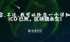 请注意： 由于内容长度的限制，我无法一次性提