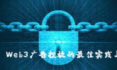 Title: Web3广告投放的最佳实践与策略