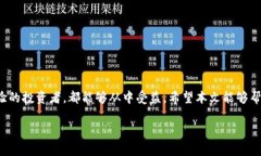   下载小狐狸钱包最新版本：安全便捷的数字资产