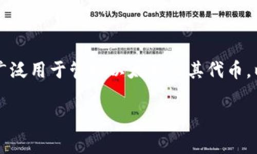在数字货币和钱包管理的领域，“小狐狸钱包”（通常指的是“MetaMask”）是一款流行的以太坊钱包。它广泛用于管理以太坊及其代币，以及与去中心化应用（DApps）进行交互。接下来我们将深入探讨这个钱包的功能、特性，以及如何使用它。

小狐狸钱包的功能与特性解析
