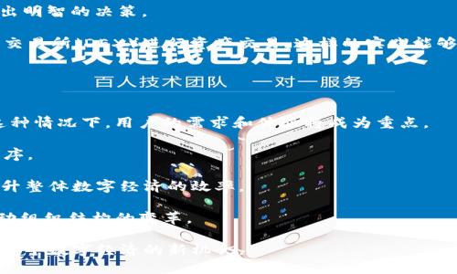 baioti全新Web3：未来互联网的创新与机遇/baioti
Web3, 区块链技术, 去中心化, 数字经济/guanjianci

随着技术的迅猛发展，互联网已进入了第三代——Web3。Web3的核心理念是去中心化、透明性和用户自主权，相较于现有的Web2，Web3为用户带来了新的机遇和挑战。它不再是单纯的信息获取平台，而是一个充满互动与合作的生态系统。在Web3的世界里，数字资产的拥有权和使用权都归用户所有，这样的变化不仅影响了个人，也将影响整个社会经济形态。

Web3的引入使得区块链技术逐步进入人们的视野。作为支撑Web3的核心技术之一，区块链以其不可篡改的特性和透明的交易记录，为用户和企业搭建了一个更加安全和可信的环境。这也使得去中心化金融（DeFi）、非同质化代币（NFT）、去中心化自治组织（DAO）等新兴概念迅速繁荣发展，为人们的生活增添了新的可能性。

Web3如何改变我们的数字生活
Web3将彻底变革用户在互联网上的互动方式。从社交媒体、在线支付到数字身份管理，各个领域都将受到其深刻影响。传统平台在一定程度上限制了用户的数据控制和隐私，而Web3将 empowering 用户，让他们拥有掌控自己数据的权利。

在社交网络方面，用户将可以在去中心化的平台上创建和分享内容，而不必担心传统社交网络对内容的控制和审查。例如，基于区块链的社交平台，使得内容的创作者可以直接从粉丝那里获得收入，而不再依赖广告商。这种模式不仅提高了内容创作的积极性，还有助于形成更加多元化和包容的社区。

金融科技领域，Web3的出现让去中心化金融（DeFi）得到了广泛应用。用户不再需要依赖中央银行或传统金融机构，而是可以直接在区块链上进行借贷、交易，甚至投资加密资产。这种去中心化的方式大大降低了交易成本，提高了金融服务的可获得性，特别是在发展中国家。

Web3的科技基础与实现方式
Web3的实现离不开多项关键技术的支持。其中，区块链是Web3的核心技术之一，提供安全的分布式账本。每个节点都可以参与维护网络，确保信息的透明和不被篡改。

另一项重要技术是智能合约。智能合约是自动执行的合约，允许交易在不需要信任中介的情况下进行。当满足特定条件時，合约自行执行，从而提高了效率并降低了成本。比如，用户可以在智能合约的帮助下进行自动化的财务管理，消除人为的干预和错误。

此外，去中心化存储技术，如IPFS（星际文件系统），也是Web3不可或缺的组成部分。通过分散存储，用户的文件不再集中在某个服务器上，进一步提高了数据的安全性。

Web3的挑战与未来展望
尽管Web3带来了许多可能性，但它也面临着大量挑战，其中之一就是用户接受度。对于许多人来说，去中心化和区块链技术仍然是陌生的概念，教育和接受过程需要时间。此外，技术本身的复杂性也需要不断简化，以方便普通用户使用。

又如，合规性的问题。Web3的去中心化特性使得监管变得复杂，许多国家和地区对加密资产的监管政策尚不明晰。如何在保持技术自由的同时，确保用户的安全和合规，是行业亟待解决的问题。

未来Web3的发展空间巨大，随着技术的不断成熟，用户逐渐接受去中心化的理念，Web3将成为新一代互联网的支柱。越来越多的企业会投身于这一革新潮流中，推动更多创新应用的落地。我们可以期待，Web3将不仅仅是在数字领域的一次革命，更是未来人类生活方式的全面变革。

相关问题探讨

Web3对传统互联网的影响是什么？
Web3的出现对传统互联网的影响主要体现在三个方面：内容创造的自主权、数据隐私的保障及金融服务的去中心化。

首先，在内容创造方面，Web2的模型往往依赖于平台方的算法和规则，用户的原创内容往往被淹没在巨头平台的洪流中。而Web3通过去中心化的平台，让内容创造者能够直接与受众建立联系。平台不再扮演内容分发的中介，从而减少了内容被操控的风险。

其次，数据隐私的保障是Web3的另一个重要影响。传统互联网因个人数据泄露事件频繁而饱受争议，而Web3的去中心化存储方式和区块链的透明性，使得用户的数据不再集中存储在某一特定服务器上。用户能够对自己的数据进行管理，选择何时、何地分享，以及分享的范围，从而有效保护用户的隐私。

最后，金融服务的去中心化是Web3对传统金融界的重要挑战。对于很多未银行化的用户来说，Web3提供的DeFi服务可以让他们轻松参与到金融市场中。借助区块链技术，任何人都可以在全球范围内进行快速、安全的交易。

Web3的安全性如何保障？
在Web3的生态系统中，安全性是一个不可忽视的关键因素。不同于Web2，Web3的去中心化特性意味着没有单一的控制机构来监督和保护数据，这就要求技术架构和用户习惯都必须更加重视安全。

第一，区块链的不可篡改性为Web3提供了安全保障。所有的交易记录和智能合约都被写入区块链，任何试图对其进行篡改的行为都能被及时识别。这不仅提升了交易的透明度，也防止了欺诈行为的发生。

第二，用户的私钥安全至关重要。Web3大多数应用依赖于加密货币钱包来存储数字资产，用户必须妥善保管自己的私钥。一旦私钥丢失或被盗，用户将无法恢复资产。因此，用户教育在Web3中显得尤为重要。

第三，智能合约的安全性也不能被忽视。编写智能合约时，需要仔细检查代码中的漏洞，因为一旦部署到区块链上，便无法更改。此外，有些项目开始使用审计公司对智能合约进行安全审查，以降低潜在风险。

如何参与Web3生态？
参与Web3生态并不仅仅是成为开发者，普通用户也能够以多种方式参与到这个新兴的领域中。

首先，普通用户可以通过学习相关知识来了解Web3的基本概念。这包括区块链技术、加密货币、去中心化应用（dApp）等内容，可以通过线上课程、书籍和社区等多种方式进行学习。

其次，用户可以投资加密货币或参与DeFi项目。虽然投资风险较高，但也意味着存在高回报。在参与此类项目时，建议用户充分调查相关信息并评估风险，以做出明智的决策。

第三，用户还可以尝试使用去中心化应用（dApp），了解Web3的实用功能和应用场景。例如，用户可以通过去中心化的社交媒体平台发布内容，或通过去中心化交易所（DEX）进行资产交易。这样的实践能够帮助用户更好地理解Web3的优势。

Web3未来的趋势与发展
Web3作为一个全新的生态系统，未来的发展将呈现出几大明显的趋势。

第一，随着技术的不断成熟，去中心化应用将越来越多，用户的参与热情也将增加。预计会有更多的开发者加入到Web3生态中，创造各种丰富多彩的应用。在这种情况下，用户的需求和体验将成为重点。

第二，合规性和监管将成为推动Web3发展的关键因素。各国政府和组织可能会逐渐出台相应的政策，以规范Web3生态中的各类活动，确保用户权益和市场秩序。

第三，Web3的跨链技术也将在未来得到进一步发展。现有的区块链网络往往是孤立的，跨链技术能够打破这种壁垒，实现不同区块链之间的互操作性，大幅提升整体数字经济的效率。

最后，Web3的普及也将在一定程度上改变我们对工作的理解。远程工作、灵活就业将成为常态，去中心化的自治组织（DAO）可能成为一种新型的工作模式，推动组织结构的变革。

综上所述，Web3正以势不可挡的姿态快速发展，未来互联网的形态将因其而变化。虽然其中也充满挑战与不确定性，但只要我们不断学习与适应，就能把握住这个数字经济的新机会。