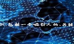 由于请求的内容涉及大量的文字和格式化，以下