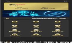 如何选择适合Mac的比特币钱包：全面指南与推荐