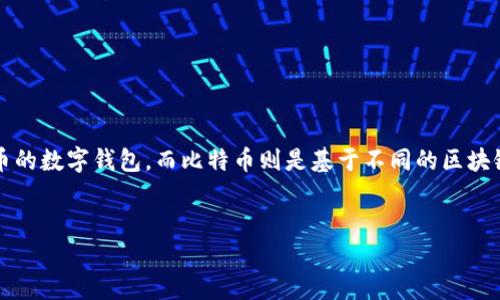 在进行加密货币的转移时，BTC（比特币）与MetaMask之间的转移并不直接，因为MetaMask是主用于以太坊及其代币的数字钱包，而比特币则是基于不同的区块链。不过，您可以通过一些步骤将比特币转移到以太坊网络，比如通过交易所或桥接服务。以下是相关内容的详细介绍。


如何将BTC转移到MetaMask钱包：详细的步骤与指南