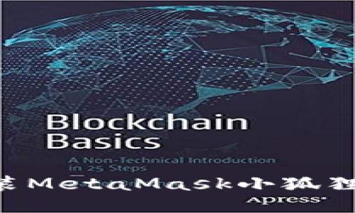 如何下载与安装MetaMask小狐狸钱包：详细指南