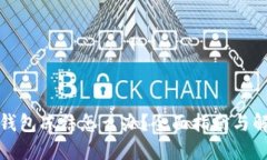 小狐狸钱包冻结怎么办？全面指南与解决方案