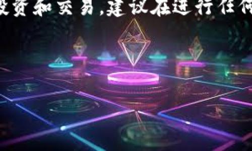 注意：“HashOcean”是一个有争议的平台，涉及加密货币的投资和交易。建议在进行任何投资或使用相关平台之前，进行充分的研究，确保了解风险。

以下是有关“HashOcean 比特币钱包”的结构化内容：

HashOcean比特币钱包详解：安全存储与便捷交易的选择