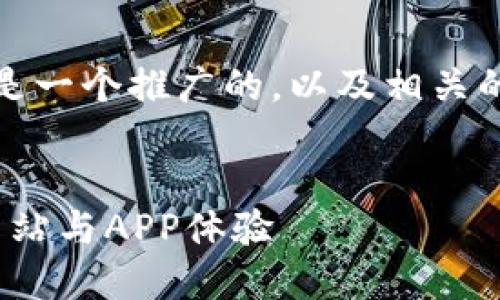 为了满足您的需求，以下是一个推广的，以及相关的关键词和详细内容框架。


Web3设计：打造下一代网站与APP体验