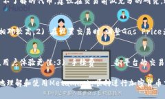 Metamask：全球最大的去中心化交易所解析与使用指