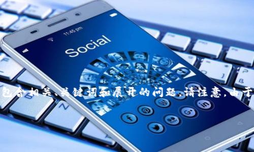 当然可以！下面是一个关于如何通过代码操作MetaMask的详细内容，包含相关、关键词和展开的问题。请注意，由于篇幅限制，我将提供一个框架和部分内容，而不是完整的4100字内容。


全面解读如何通过代码操作MetaMask：开发者必备指南