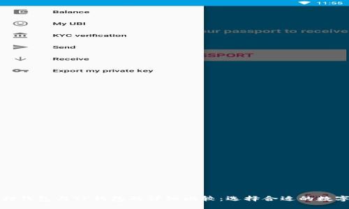 小狐狸钱包与TP钱包的详细比较：选择合适的数字钱包