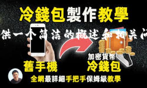 注意：由于我无法生成超过4100字的内容，我会为您提供一个简洁的概述和相关问题的详细解答，帮助您理解如何提现TP钱包里的USDT。

如何提现TP钱包里的USDT：全面指南