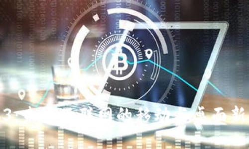 Web3：未来互联网的移动与桌面新生态