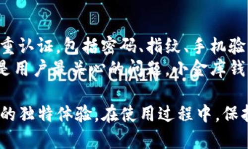 baioti小金库钱包USDT充值指南：简单、快速的操作流程/baioti

小金库钱包, USDT充值, 加密货币, 钱包使用/guanjianci

1. 什么是小金库钱包？
小金库钱包是一款专注于数字资产管理和交易的移动应用，用户可以在其中安全地存储和交易不同种类的加密货币，包括比特币（BTC）、以太坊（ETH）以及泰达币（USDT）等。小金库钱包以用户友好的界面和多重安全措施著称，非常适合初学者和有经验的投资者使用。
小金库钱包的操作界面，用户可以轻松地掌握钱包的所有功能。除了充值和提现之外，用户还可以在平台内进行加密货币的快速交易、查看资产收益等。对于想要涉足数字货币世界的用户来说，小金库钱包无疑是一个很好的选择。

2. 如何在小金库钱包中充值USDT？
充值USDT至小金库钱包的过程并不复杂。可以通过多个渠道进行充值，主要有两个方法：使用其他加密货币进行兑换或直接转账USDT到你的小金库钱包地址。
首先，你需要打开小金库钱包的应用程序，并确保你已经成功注册并登录。如果还没有注册，你需要创建一个新的账户，并完成相关的KYC认证（了解您的客户）以确保安全性。
一旦你登录，你将看到一个清晰的主菜单。在应用首页中，找到“资产”选项，选择“USDT”后，点击“充值”，你将看到一个独特的USDT地址，拷贝这个地址，以便后续转账使用。
如果你的一些朋友或者家人也使用小金库钱包，你可以直接向他们请求转账USDT。也可直接从其他交易平台如币安、火币等进行转账，将充值款项发送至你的小金库钱包地址。
在转账完成后，返回小金库钱包，检测你的账户余额是否已经更新。通常情况下，充值USDT将会在几分钟内完成，但在某些情况下，可能会因网络拥堵等原因造成延迟，这时候，你需要耐心等待。

3. 小金库钱包充值USDT注意事项
在充值USDT时，有几点注意事项需要牢记，以确保每次交易都能够顺利完成而不出错。
首先，一定要确保你转账给了正确的地址。小金库钱包会为每个用户生成独特的USDT充值地址，务必认真复制粘贴，避免任何手动输入错误。若地址错误，可能导致资产无法找回。
其次，建议在充值前，先进行小额测试转账。为了避免由于网络问题导致资金损失，用户可以先从其他交易平台转账1-2USDT进行确认，如果转账成功，再进行大额度的充值。
第三，了解各个平台的收费标准。在进行充值时，有些交易平台会收取一定的手续费，因此务必要了解清楚，以免导致不必要的损失。
最后，要确保你的网络环境安全，避免在公共Wi-Fi下进行交易，以防止黑客攻击和信息泄露。

4. 小金库钱包其他功能介绍
除了USDT充值，小金库钱包还具备丰富的功能，包括数字资产交易、资产管理、市场行情查询等。
在“交易”功能中，用户可以实时查看各大加密货币的价格波动，并能够以较低的手续费方便快捷地进行买卖交易。小金库钱包致力于为用户提供即时最优价格，并在成交时给予用户提醒。
此外，小金库钱包还有多种安全措施来确保用户资产的安全性。用户在钱包内的每一笔操作都需要经过双重认证，确保即使手机丢失，其他人也无法轻易访问你的资金。
在界面的“市场”部分，用户可以实时查看各个币种的涨跌幅、交易量等数据，为下一步的投资决策提供有力支持。小金库钱包还会定期发布市场分析报告，帮助用户提高投资意识和判断能力。

5. 常见问题解答
在使用小金库钱包的过程中，用户可能会遇到一些问题。以下是一些常见问题及其解答。

问题一：USDT充值后为什么余额没有即时更新？
如果你在小金库钱包充值USDT后发现余额没有即时更新，首先要考虑网络问题。由于区块链的特性，所有的交易记录都是经过多个节点确认的，如果网络拥堵，可能会导致确认时间延迟。我们建议耐心等待，通常在15分钟内会完成。
如果长时间未更新（超过1小时），那么你需要确认转账是否成功。访问你转账所用的交易平台，查看该交易的状态。如果显示已完成，则下步请联系小金库钱包的客服，寻求帮助。

问题二：如何找回转账给错误地址的USDT？
转账错误是数字货币用户常见的问题。如果你转账时不慎将USDT发送到了错误的钱包地址，首先请放平心态，因为找回的难度取决于错误地址的性质。如果这个地址仍然掌控在你手中，或许可以通过相关的技术手段进行恢复。
如果错误地址已经完全不掌控，那么找回资金的难度会相对较大。这时可以尝试联系小金库钱包的客服，但未必能够找回。在将来，务必多加小心，确保每次转账前都再三确认地址的正确性。

问题三：小金库钱包是否支持其他加密货币充值？
是的，小金库钱包可以支持多种主流加密货币的充值，包括比特币、以太坊、瑞波币等。充值流程与充值USDT相似，用户在资产页面选择相应的币种，系统会提供该币种的充值地址。同样注意，确保每次充值的币种与地址一致。
在选择其他加密货币时，建议用户提前了解各币种的市场情况、风险及手续费等因素，以确保投资能够有效增值。

问题四：小金库钱包安全性如何？
小金库钱包采取多重安全措施以确保用户资产的安全。除了强大的加密技术，钱包内的每一笔操作都需要用户进行双重认证，包括密码、指纹、手机验证码等多重验证机制。这意味着即使你的手机丢失，其他人也很难访问到你的资金。
此外，小金库钱包提供资产分散存储的设置，用户可以选择将资金放在不同的虚拟钱包中，以降低潜在风险。安全始终是用户最关心的问题，小金库钱包对此不遗余力，确保每位用户的资产都在一个安全的环境中管理。

总体而言，小金库钱包是一款安全、便捷的数字货币钱包，用户可以方便快速地进行USDT充值，享受加密资产管理带来的独特体验。在使用过程中，保持警慎的态度，确保每一步操作都精准无误，将是每位用户应该牢记的要点。