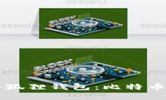 解密中本聪与小狐狸钱包：比特币背后的隐秘角