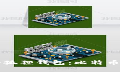 解密中本聪与小狐狸钱包：比特币背后的隐秘角落