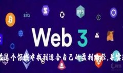   小狐狸钱包赚钱的有效方法与技巧 /  guanjianci