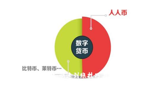 小狐狸到账全攻略：快速到账技巧与常见问题解答